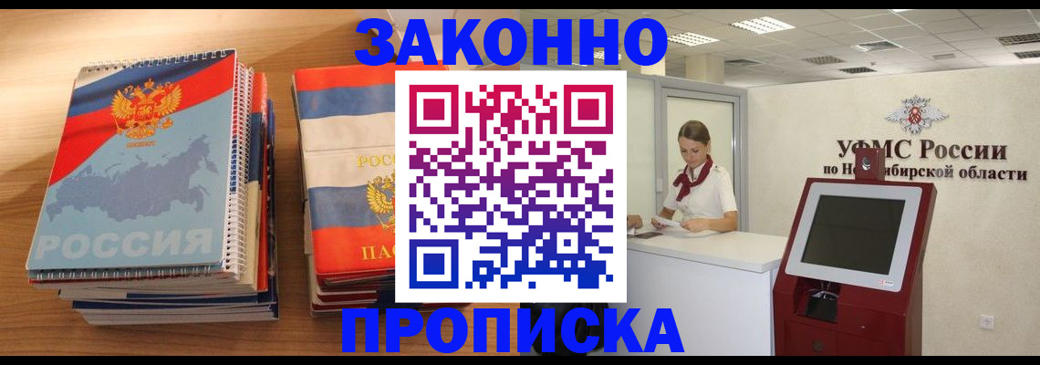 прописка в квартире в Севастополе