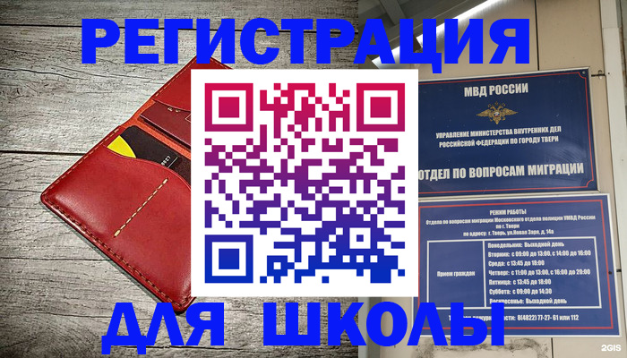 временная регистрация для школы в Севастополе