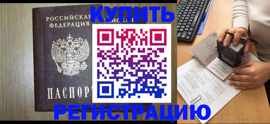 прописка штамп в Севастополе