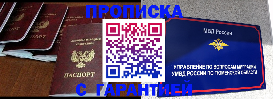 регистрация в Севастополе